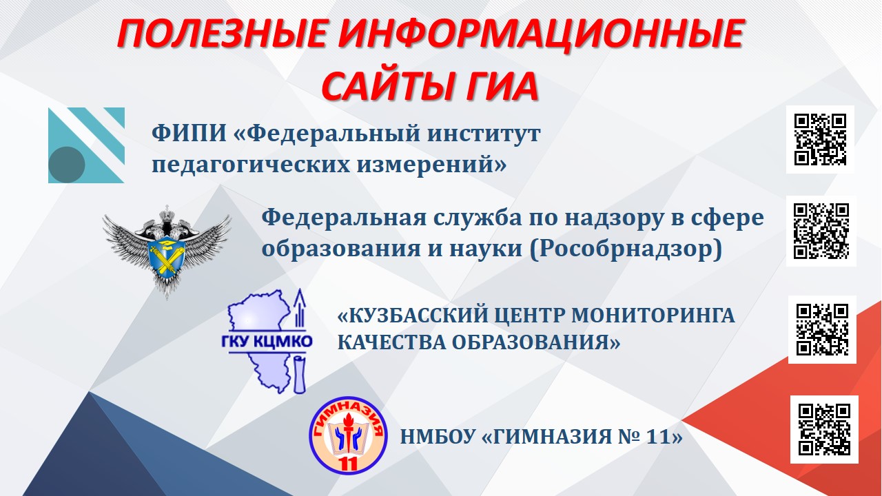 сайты ГИА.jpg